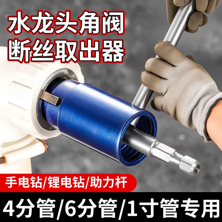 新款水龙头电钻断丝取出器四分六分一寸水管取断头丝锥