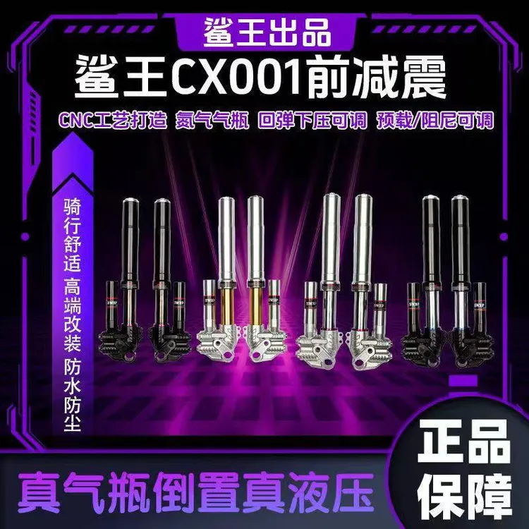 无品牌鲨王46芯三可调倒置前避震小牛九号升级巴祖卡电动车减震