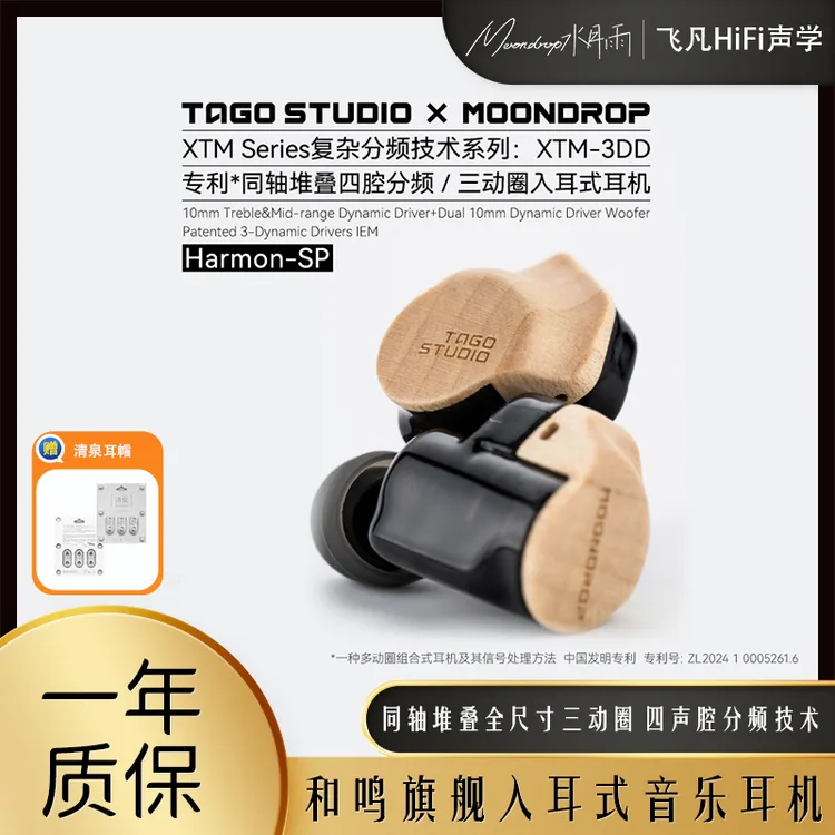 水月雨MOONDROP和鸣Harmon入耳式同轴堆叠三单元音乐耳机TAGO联名