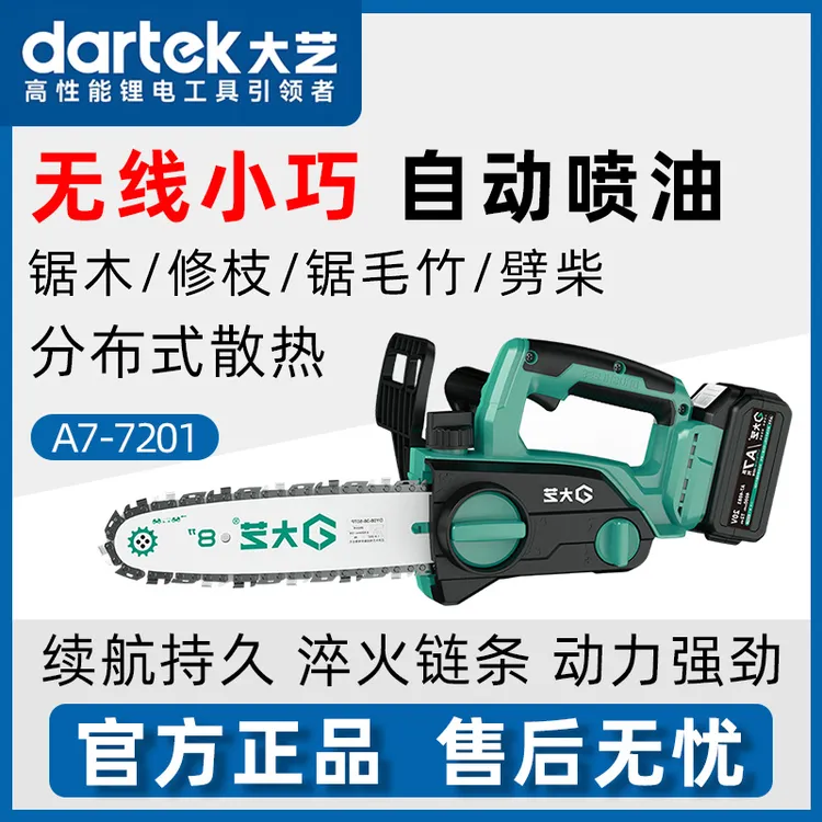大艺锂电充电式伐木锯小型油锯家用电链锯手持户外工具7201/7202