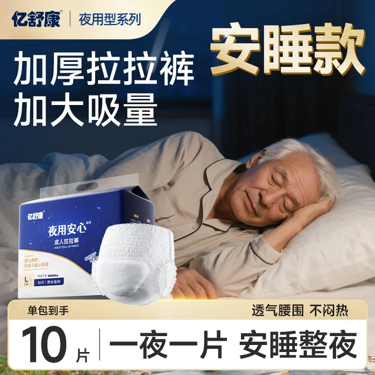 亿舒康夜用拉拉裤一次性厚款防漏干爽中老年人舒爽亲肤棉透气成人