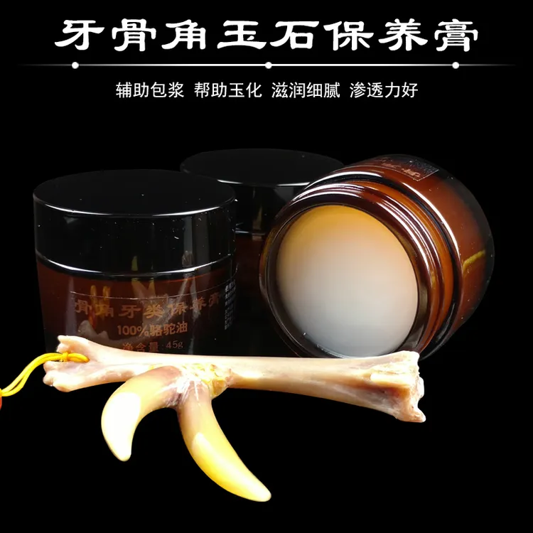 文玩牙骨角玉石鸡爪防止干裂保养油天然骆驼油盘玩油玉化油包浆膏