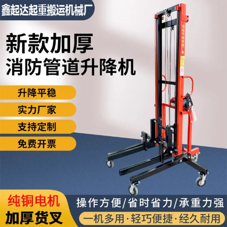 消防管道安装升降机电动移动式升降机平台安装通风管道上料提升机