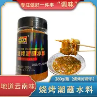 云南红源老家辣子金花烧烤潮蘸简单方便蘸各种烧烤各种油炸