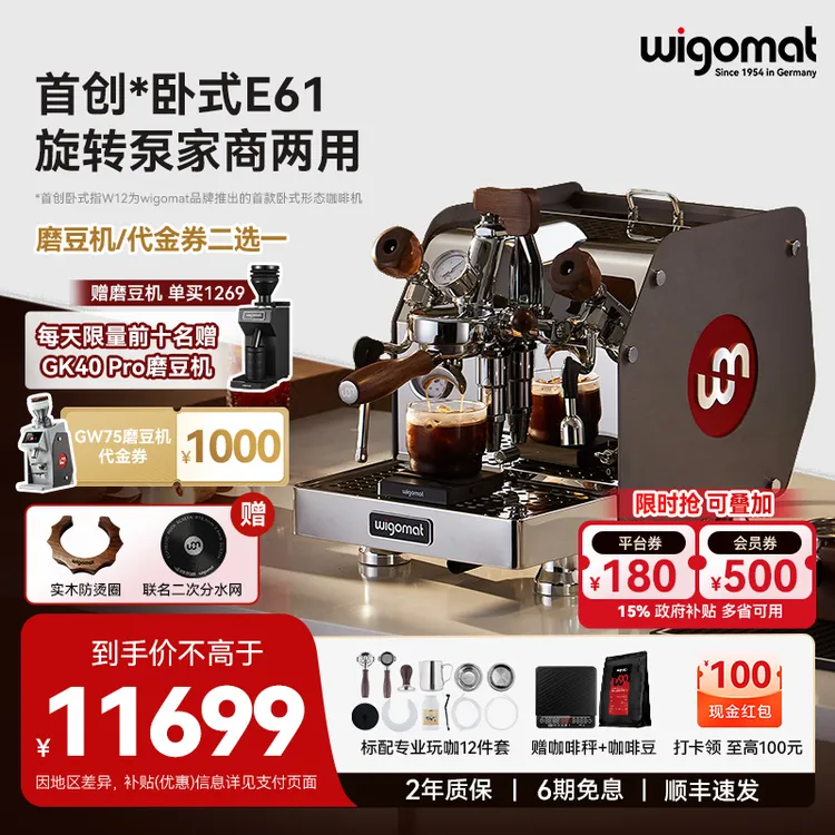 wigomat德国唯咖美半自动意式W12小型家商用E61冲煮家用咖啡机