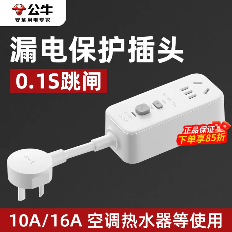 公牛插座官方正品热水器漏电保护插头空调大功率10A16A多功能插座