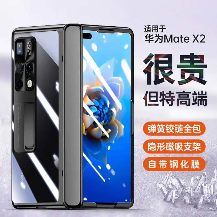 【华为X2透明壳】适用华为X2手机壳磁吸中轴全包防摔高清防偷窥超薄