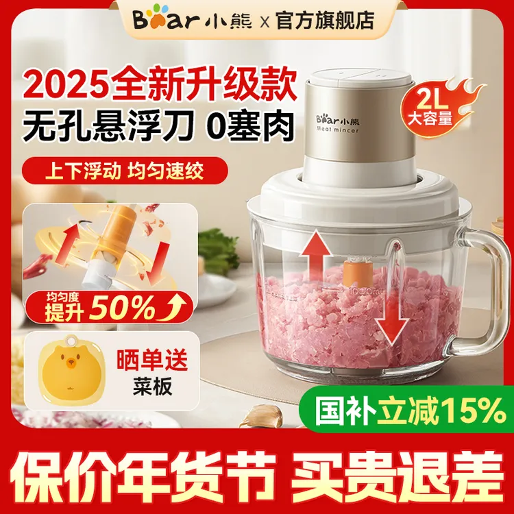 Bear/小熊升级无孔悬浮刀绞肉机家用全自动2025新款辅食机料理机