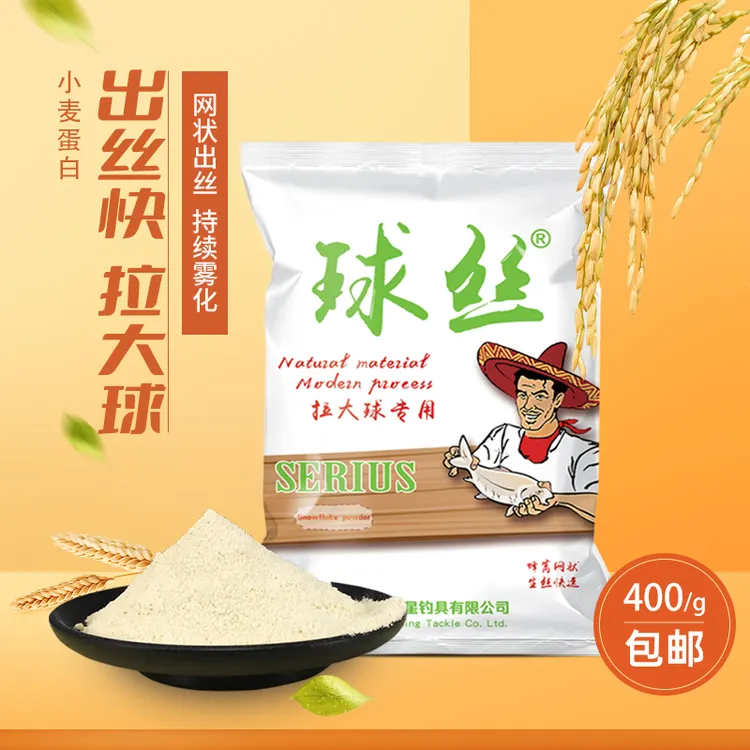塞北狼天狼星大球丝拉丝粉钓鱼用拉大球拉个球饵料