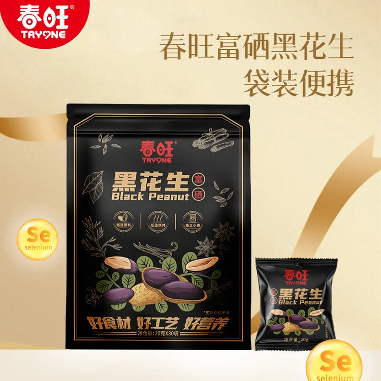 春旺山东大花生黑色花生米黑色花生零食花生米富硒黑花生小袋便携