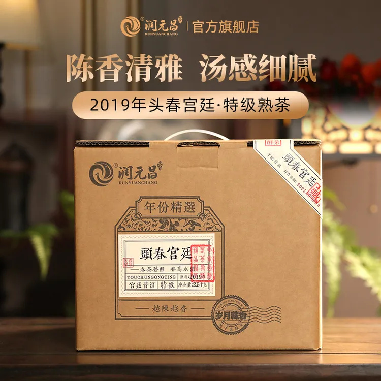 【超值囤茶】润元昌岁月藏香特级三级七级年份普洱熟茶家庭版量贩装