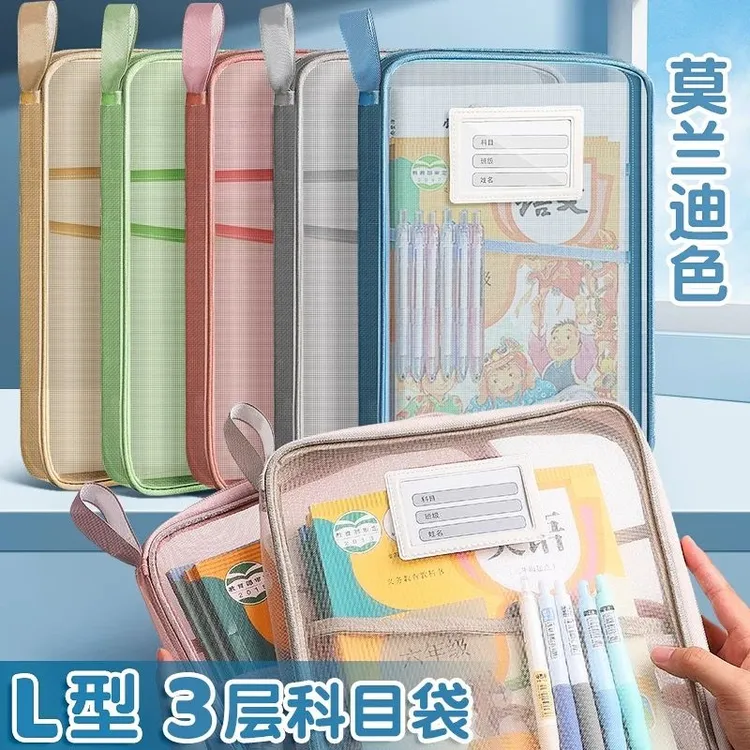 a4学生科目分类多层网纱文件袋透明试卷L型大容量书本收纳袋G
