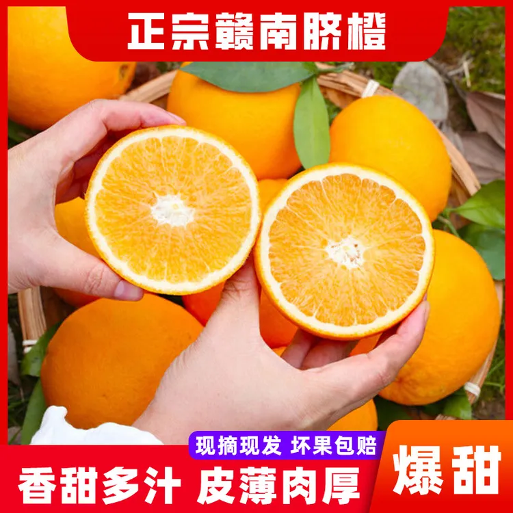 正宗赣南脐橙子新鲜现摘应季水果皮薄肉厚香甜多汁农家特产地直发