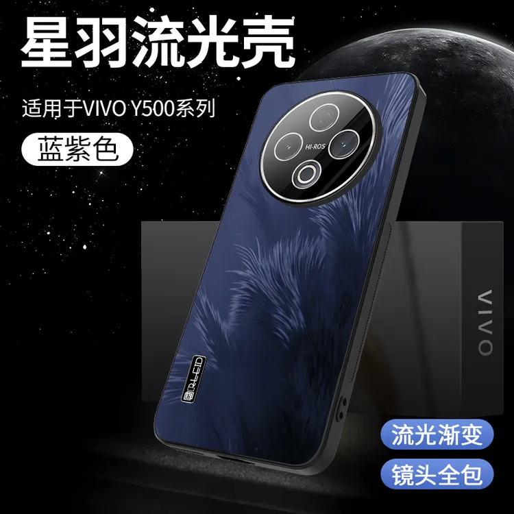 适用vivo y500手机壳新款高级感流光羽纱纹Y500防摔保护套男女款