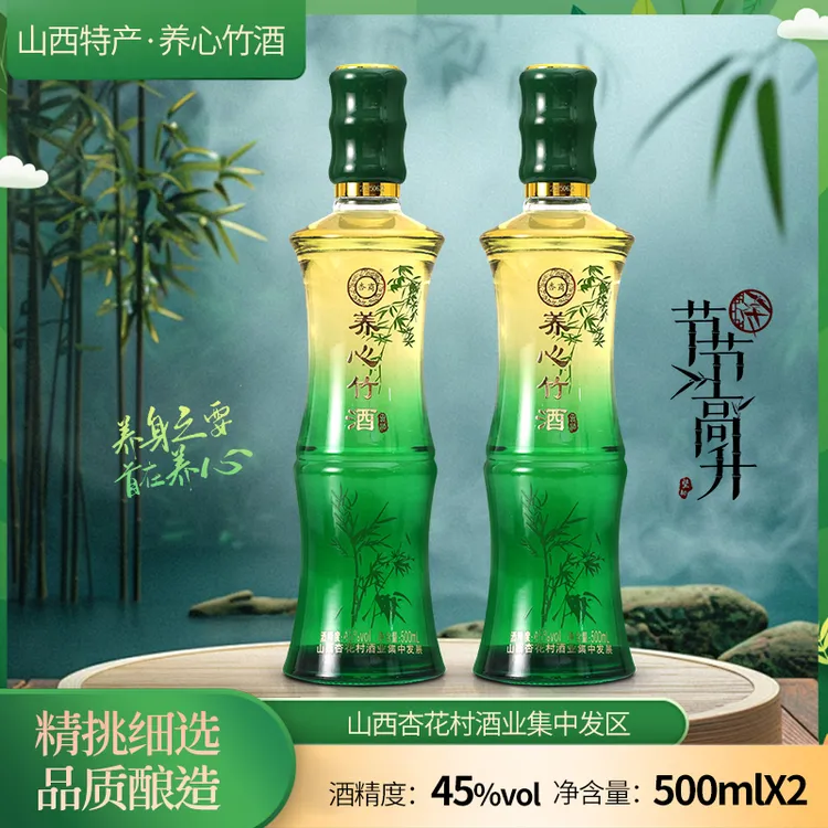 杏商养心竹酒 清香型 纯粮竹叶酒口粮酒45度 礼盒送礼500ml*2瓶