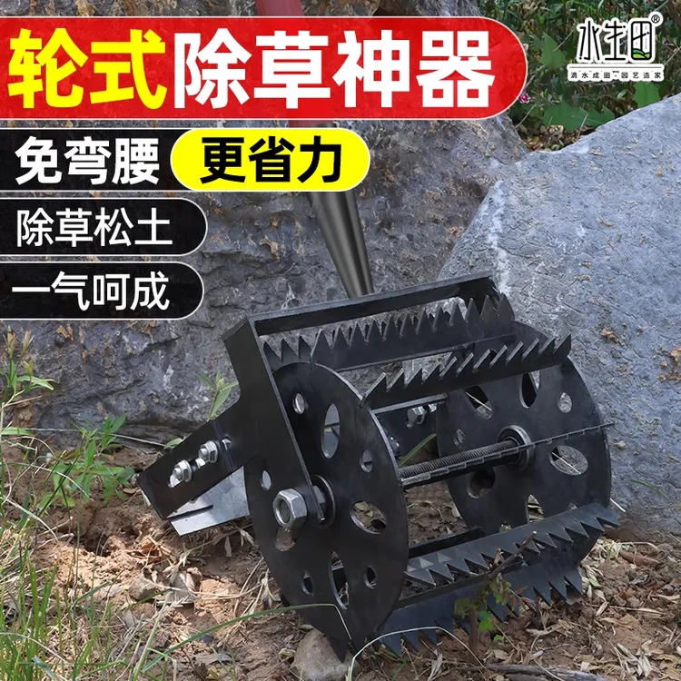 新型轮式除草工具神器手推松土农用耘地机耕地除草耘锄手推式滚轮