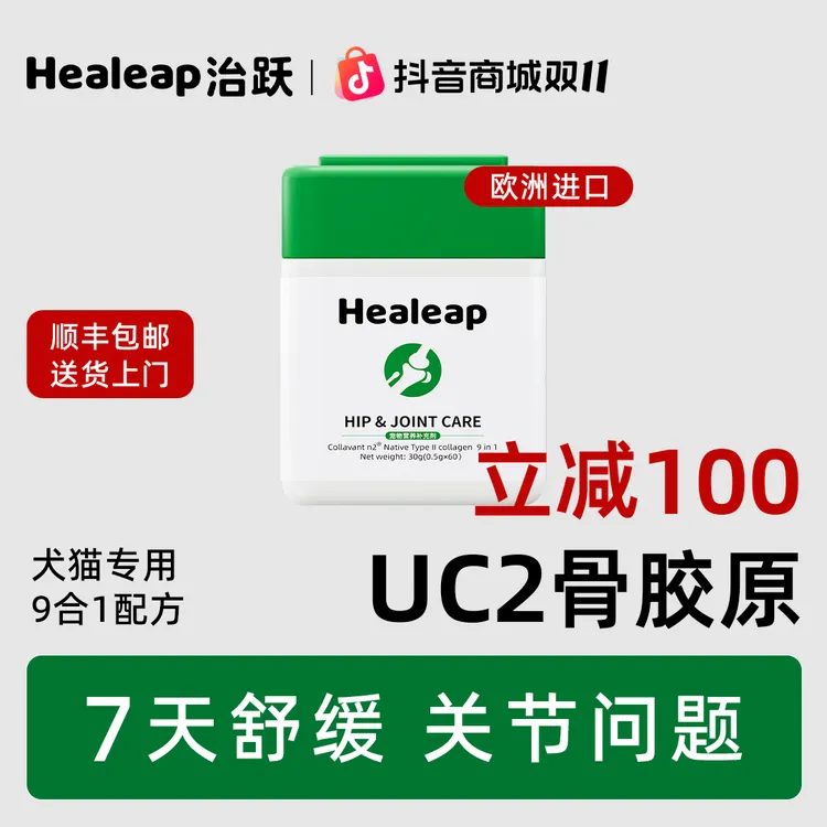 Healeap治跃 UC2骨胶原氨糖鲨鱼软骨素犬猫专用宠物营养补充胶囊