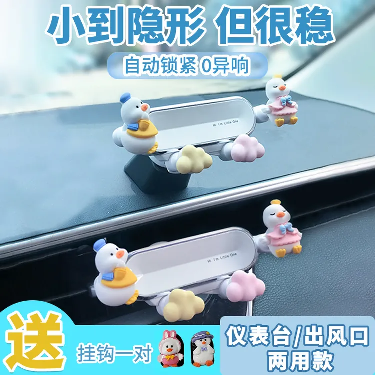 车载手机支架可爱卡通鸭女汽车用车内手机导航支撑架仪表台出风口