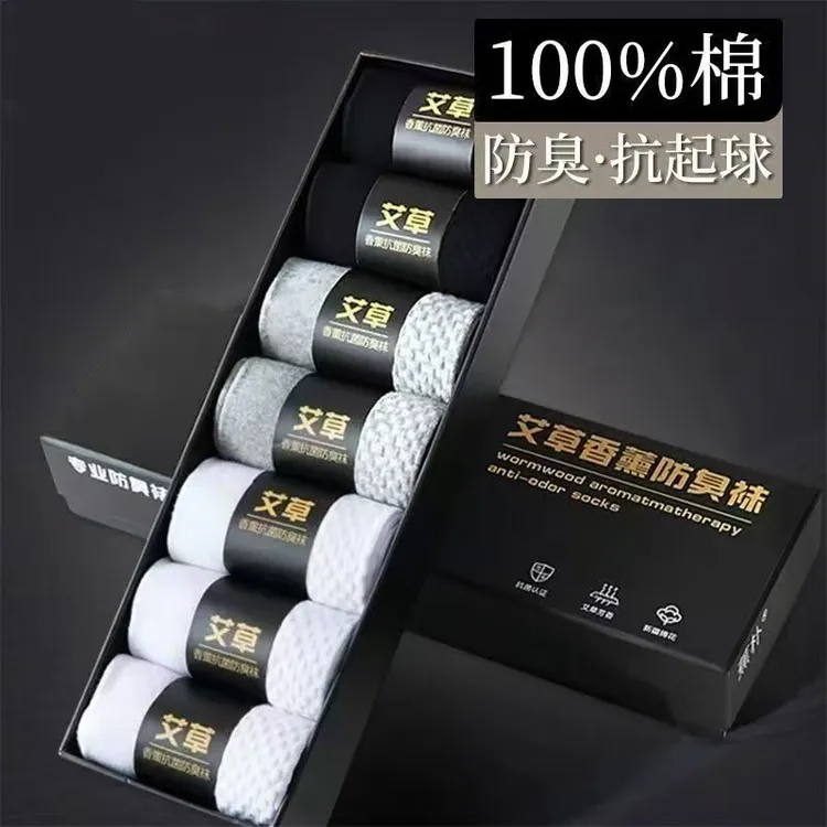 【7双装】艾草香薰防臭袜子男舒适时尚运动透气吸汗弹力男士袜子
