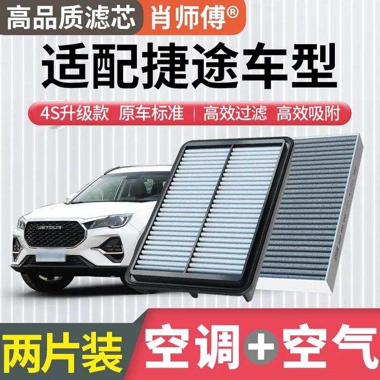 肖师傅适用捷途X70/M/Plus子龙Plus大圣iD-M汽车X95空调空气滤芯商品图