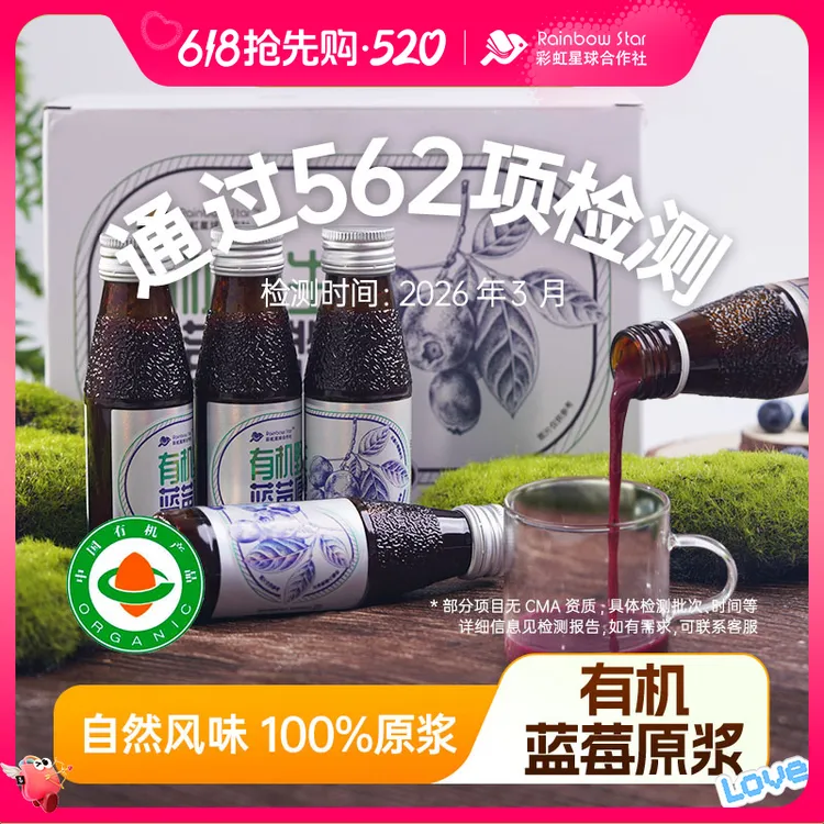 彩虹星球有机｜有机蓝莓原浆100ml*8瓶蓝莓含花青素营养原浆饮品商品图