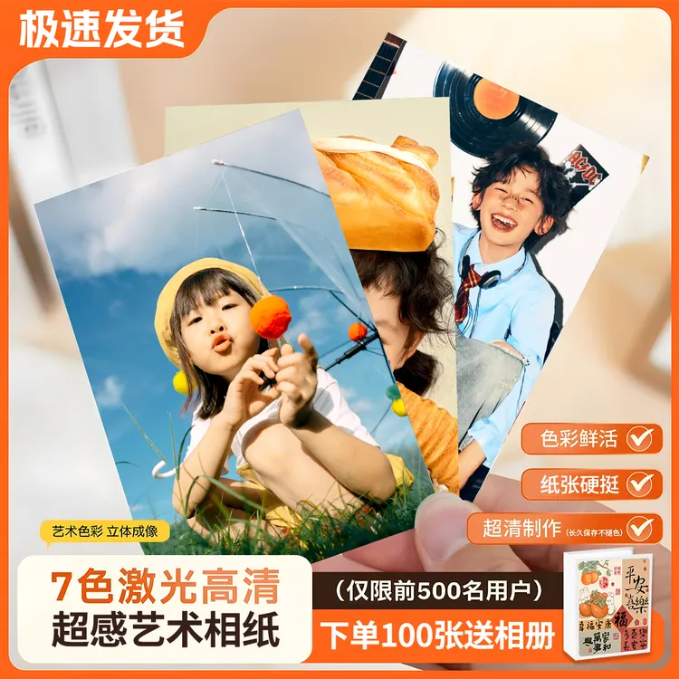 【洗照片送相册】6寸冲洗照片松弛感专用相纸7色高清激光打印7寸照