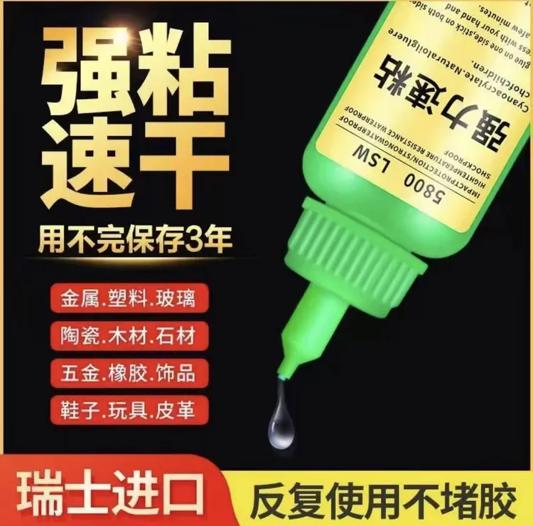 瑞士5800胶水强力焊接石材铁木材补鞋金属陶瓷塑料通用密封胶