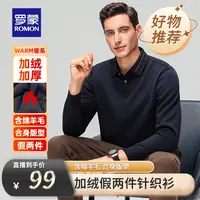 【罗蒙专场】罗蒙男士加绒长袖针织假两件毛衣5Z499821