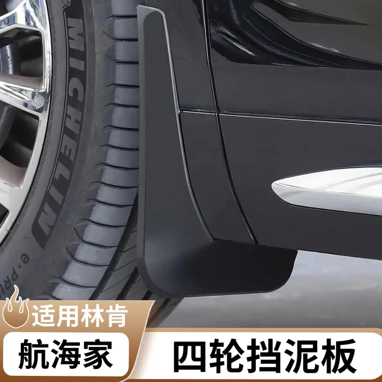 适用于林肯航海家专用车载挡泥板汽车轮胎阻沙神器车改装配件用品