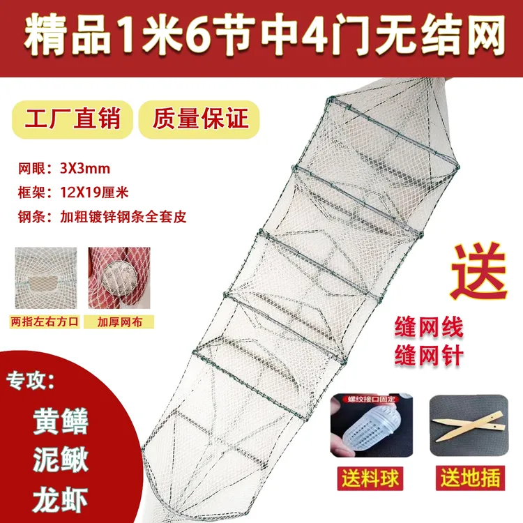 中四门加厚折叠网眼黄鳝地笼材质有结无结户外捕鱼虾专用泥鳅笼