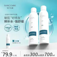 【敏感肌适用】姿可颜密集精华3000补水喷雾舒润保湿出游穿搭舒缓女