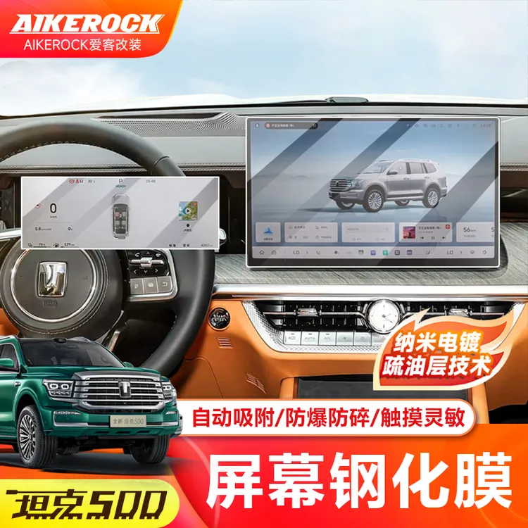 全新26款坦克500中控导航膜钢化膜屏幕保护贴膜专用汽车内饰配件