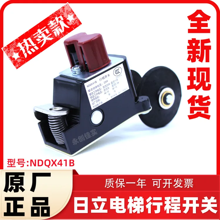 日立电梯行程开关NDQX41B电梯配件