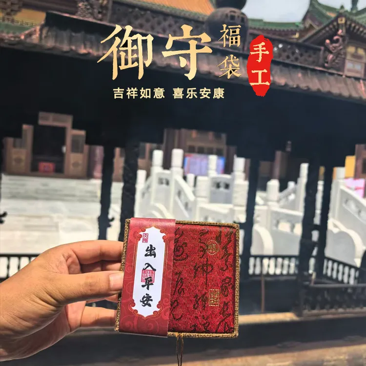 师傅推荐手工御守福袋