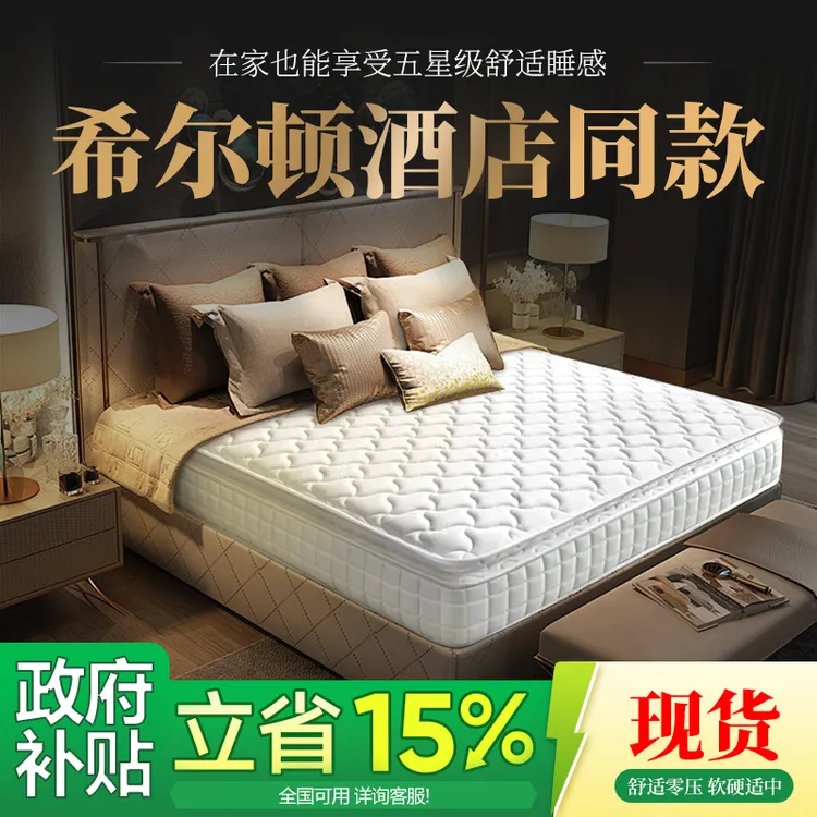 海马格慕白骑士家用席梦思酒店零压护脊独立海马席梦思床垫