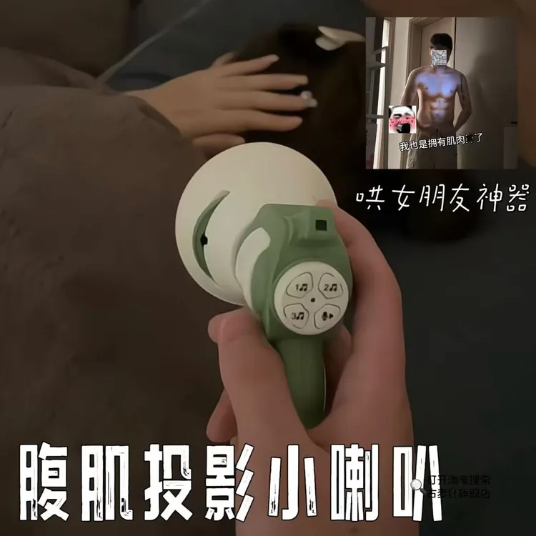 【腹肌投影变装】小喇叭变装喇叭搞怪整蛊语音玩具可录音包包小挂件