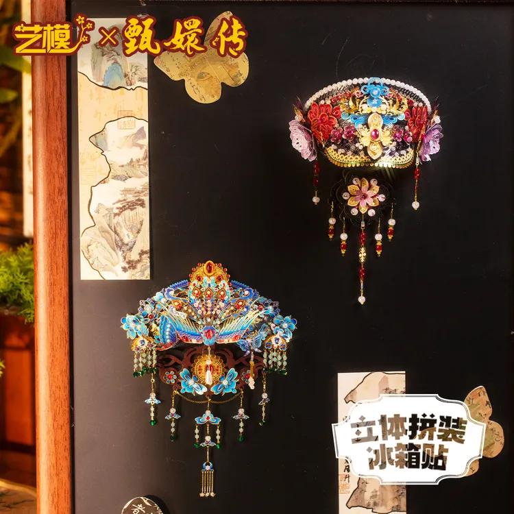 艺模x甄嬛传凤冠立体冰箱贴金属拼装模型手工diy玩具点翠凤冠全套