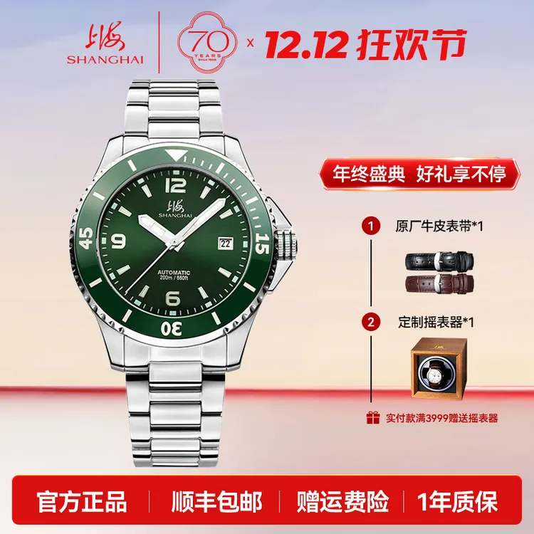 【70周年庆典】上海表自动机械200米防水水鬼陶瓷圈夜光潜水表3080