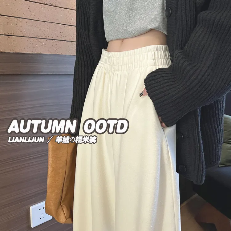 白色山羊绒糯米裤女秋冬2025新款高腰显瘦慵懒垂感加绒奶油阔腿裤