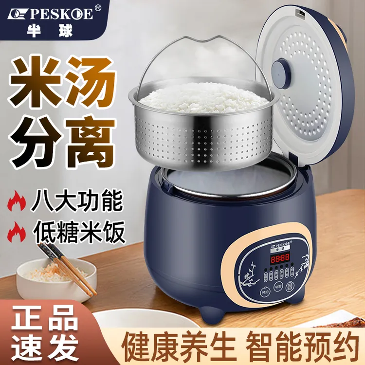 半球正品低糖电饭煲米汤分离家用多功能预约智能全自动控糖沥米饭