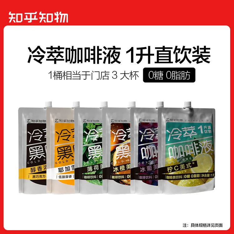 【直饮冷萃任选】低温萃取冷萃黑咖&耶加美式&薄荷等1升直饮装