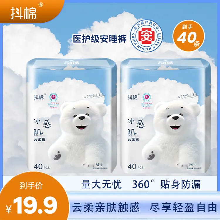 抖棉【医护级到手40条】夏季超薄款云柔裤生理期专用日夜裤型卫生巾