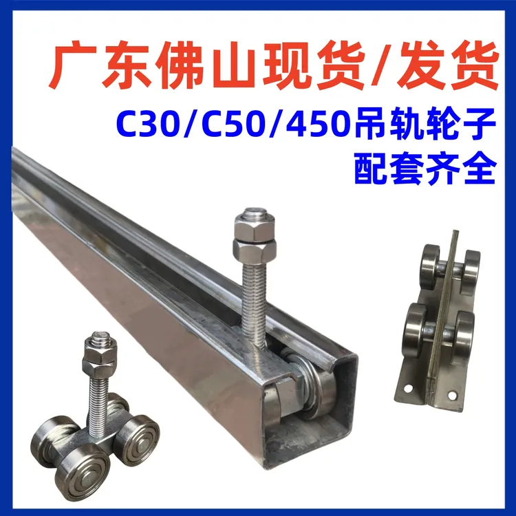 不锈钢C50吊轨重型移门工业轨道滑轮平移门滑道轮烤漆房导轨吊轮