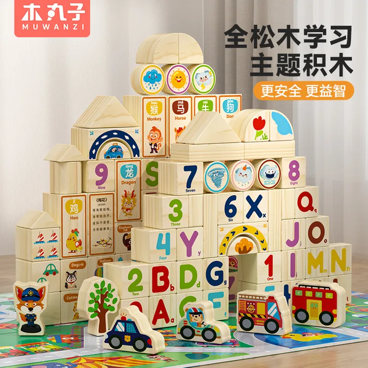 大颗粒松木实木积木婴儿童1-6岁3益智力开发早教启蒙拼装搭建玩具