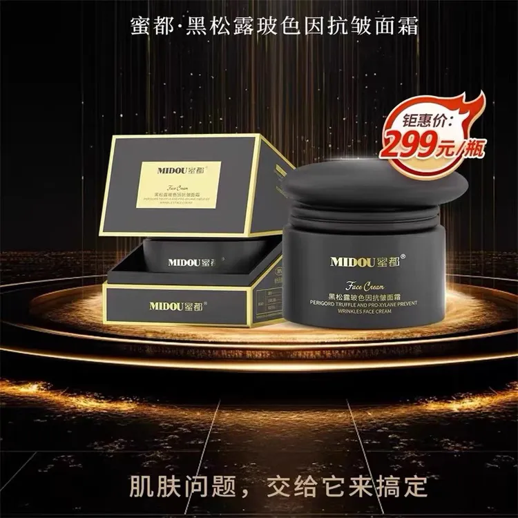 蜜都黑松露玻色因黑绷带抗皱面霜保湿补水紧致面部护理