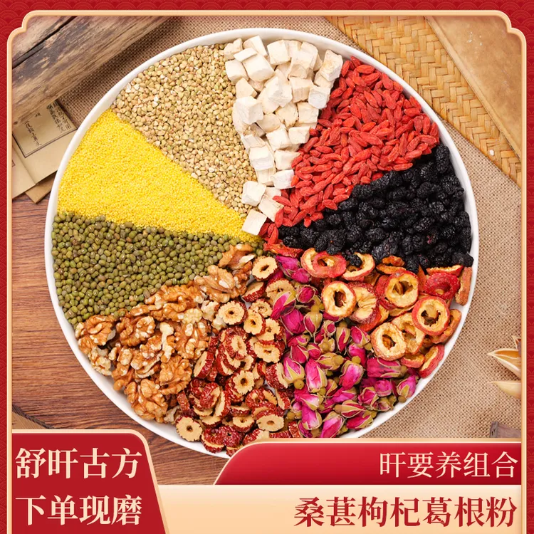 13-现磨【肝干净】桑葚枸杞葛根粉营养五谷杂粮早餐粗粮冲泡代餐粉