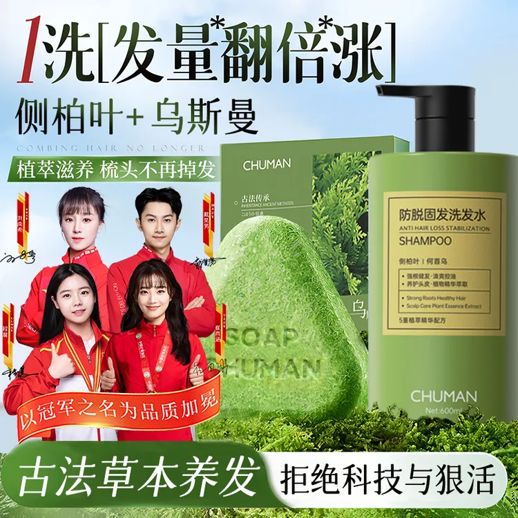 【央选好物】侧柏叶防脱洗发水新疆乌斯曼草洗头100%手工育固发控油