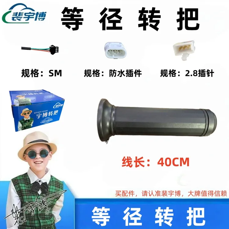 【10个】等径转把适用于新国标电动车电瓶车调速转把