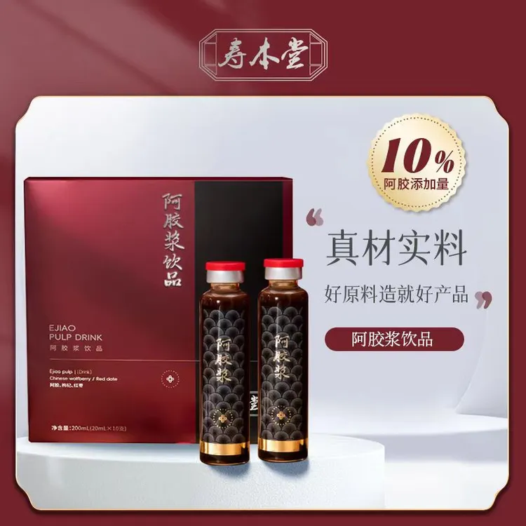 【真实添加10%阿胶】寿本堂阿胶浆饮品1