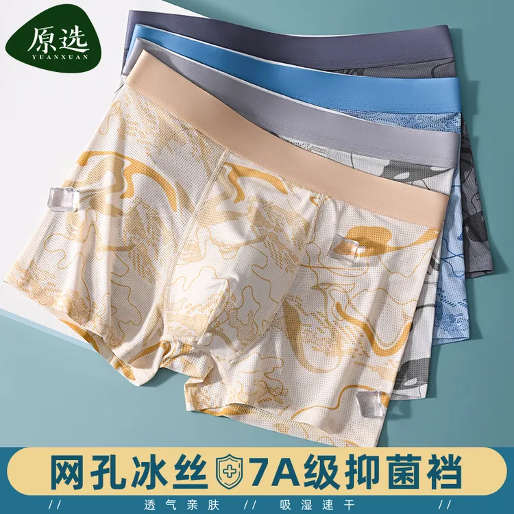 男士透气内裤冰丝7A抗菌夏季薄款印花网眼男款男生裤衩青少年内裤